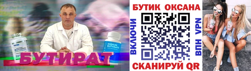 Бутират Butirat  купить наркоту  Шахунья 